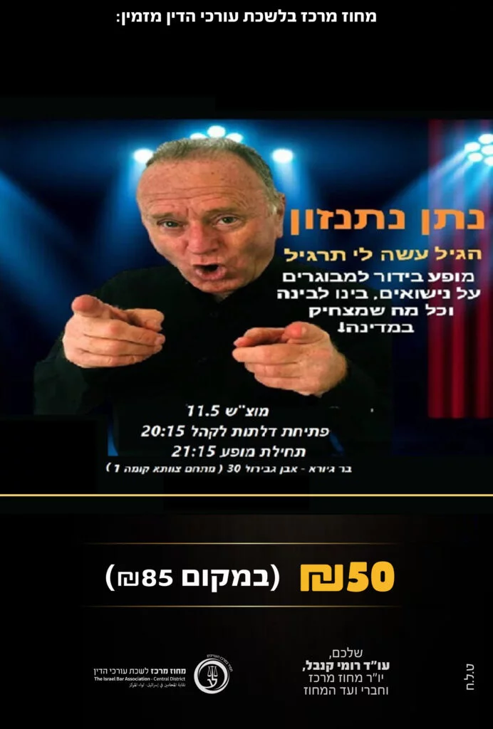 נתן נתנזון