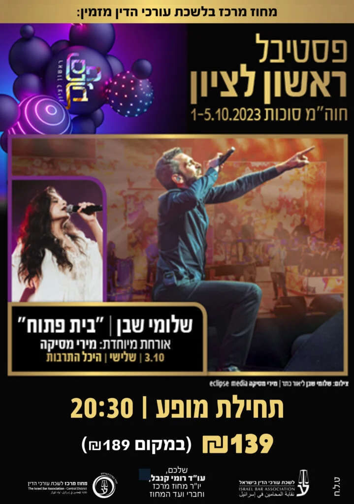 שלומי שבן ומירי מסיקה