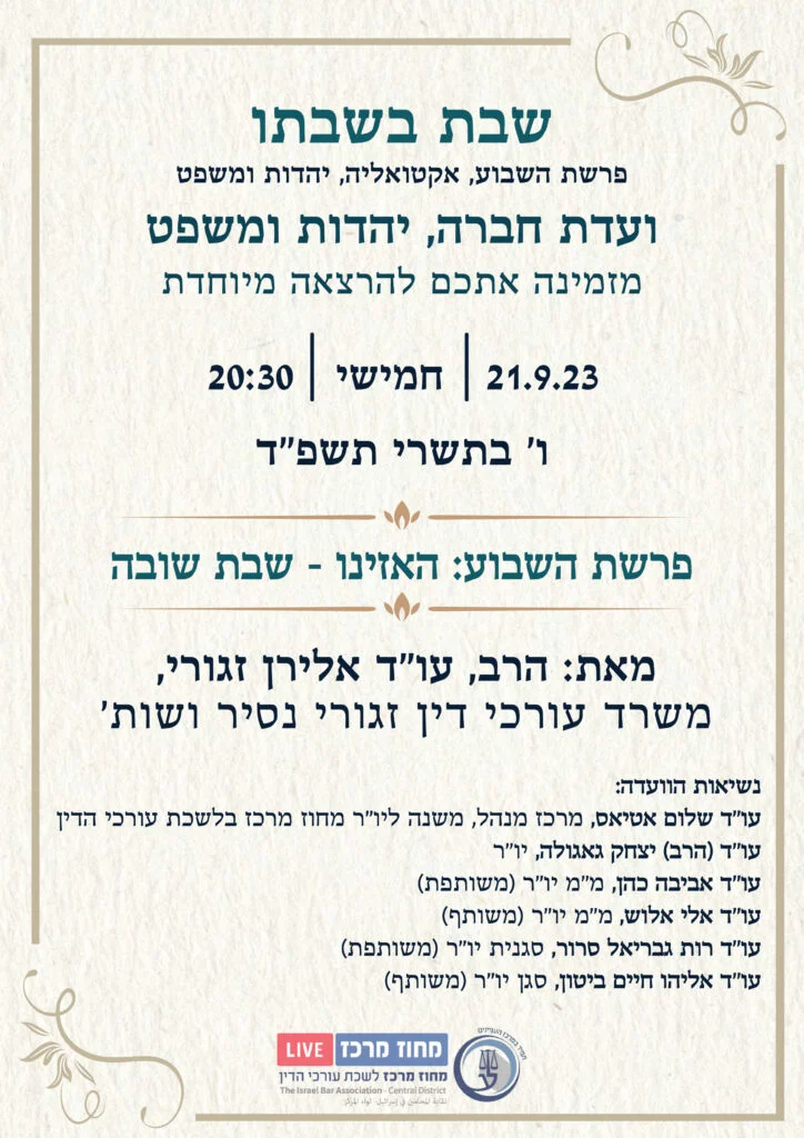 שבת בשבתו 21.9
