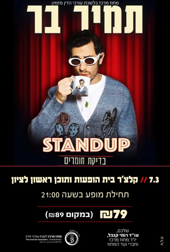 תמיר בר