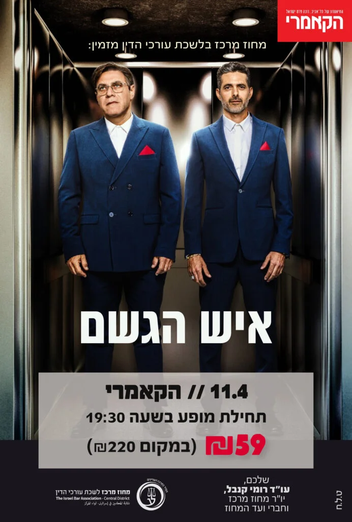 איש הגשם מאי