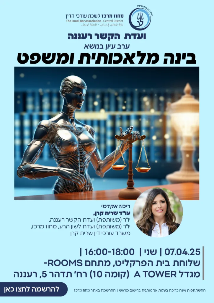 בינה מלאכותית רעננה 01