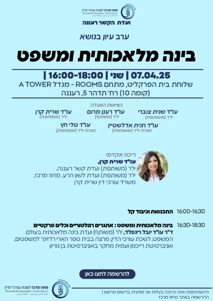 בינה מלאכותית רעננה 02