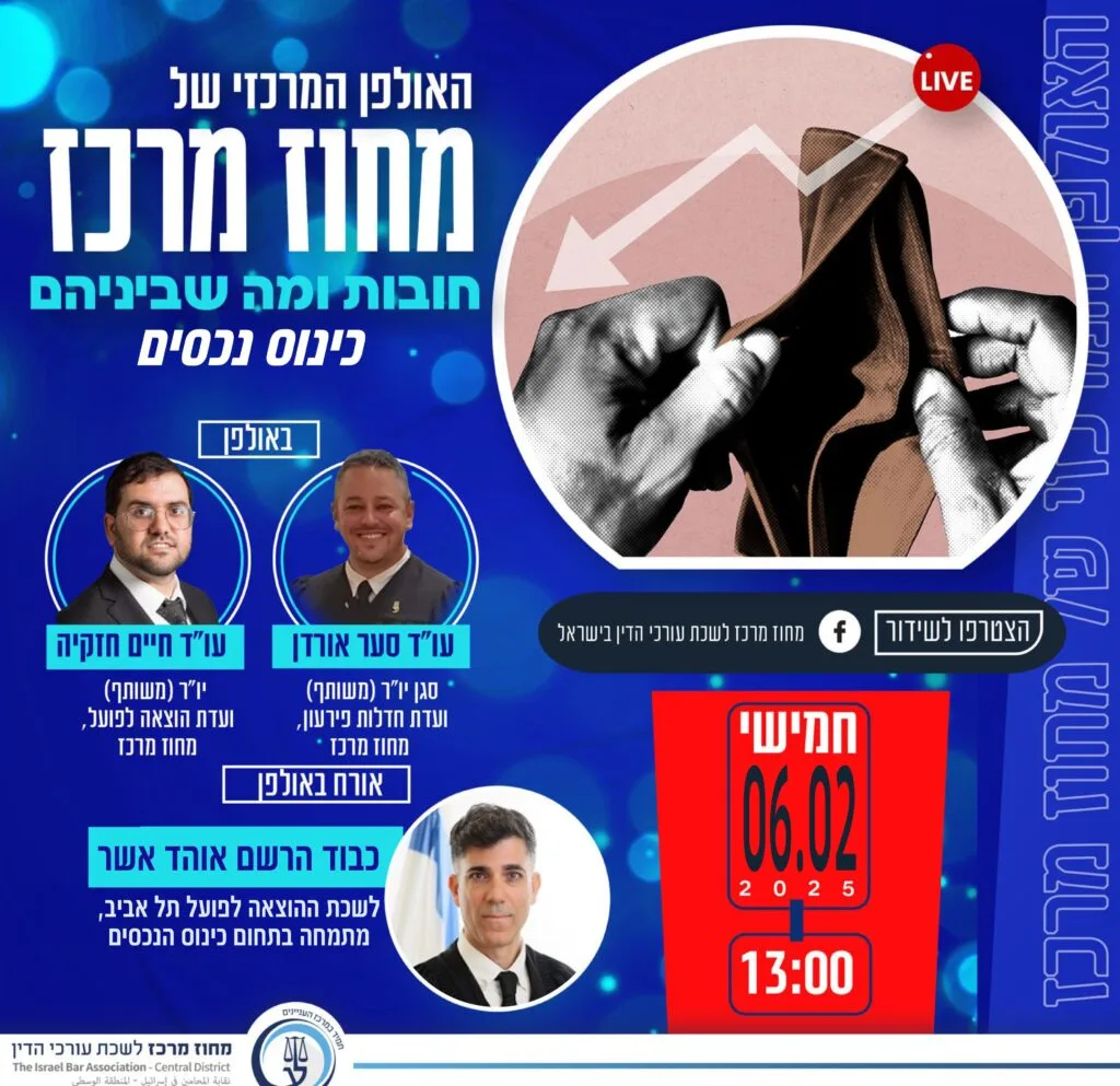 חובות ומה שבינהם 6.2