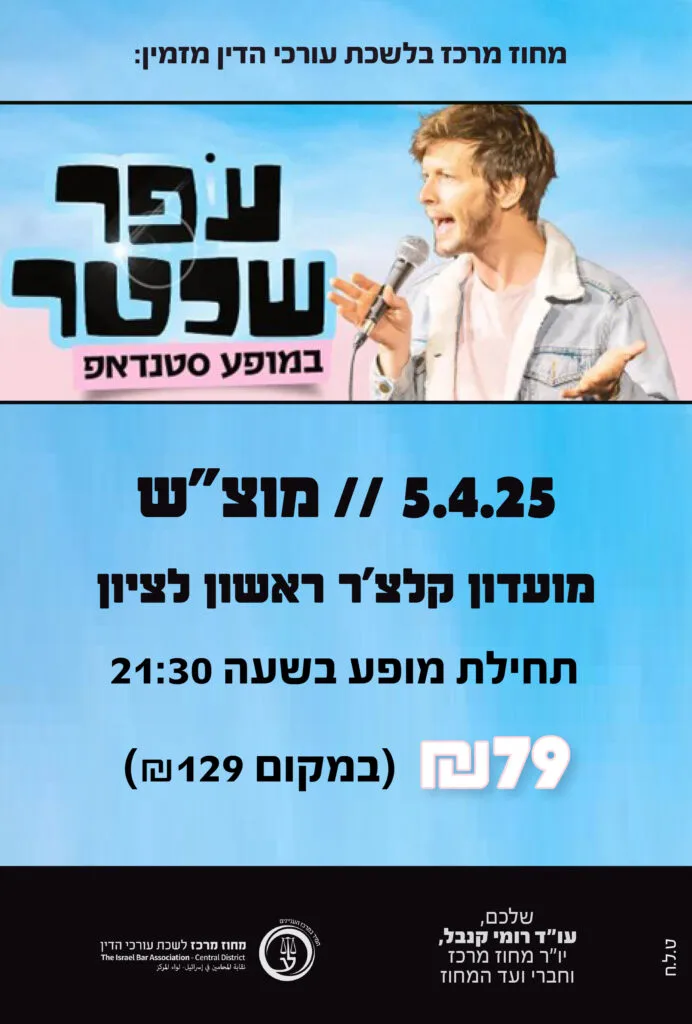 עופר שכטר