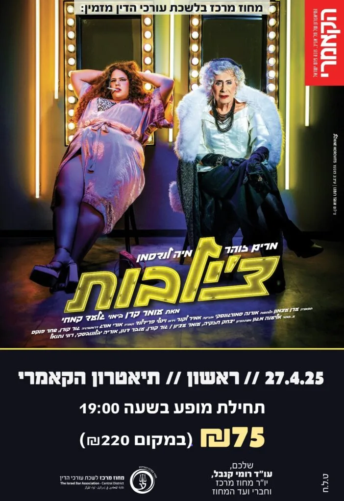 צילבות