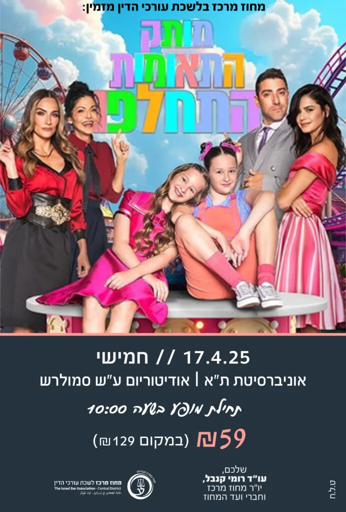 התאומות התחלפו 17.4