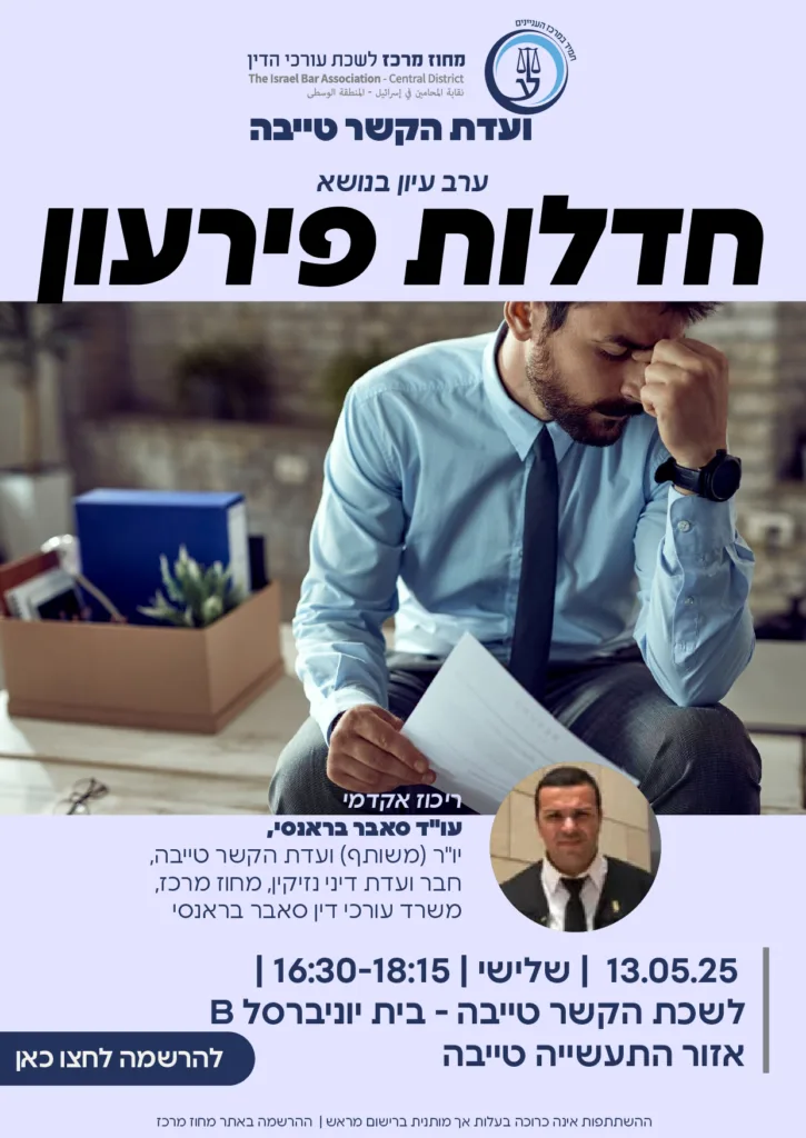 חדלות פירעון טייבה 01