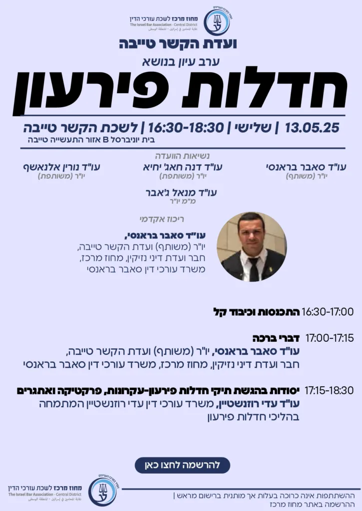 חדלות פירעון טייבה 02