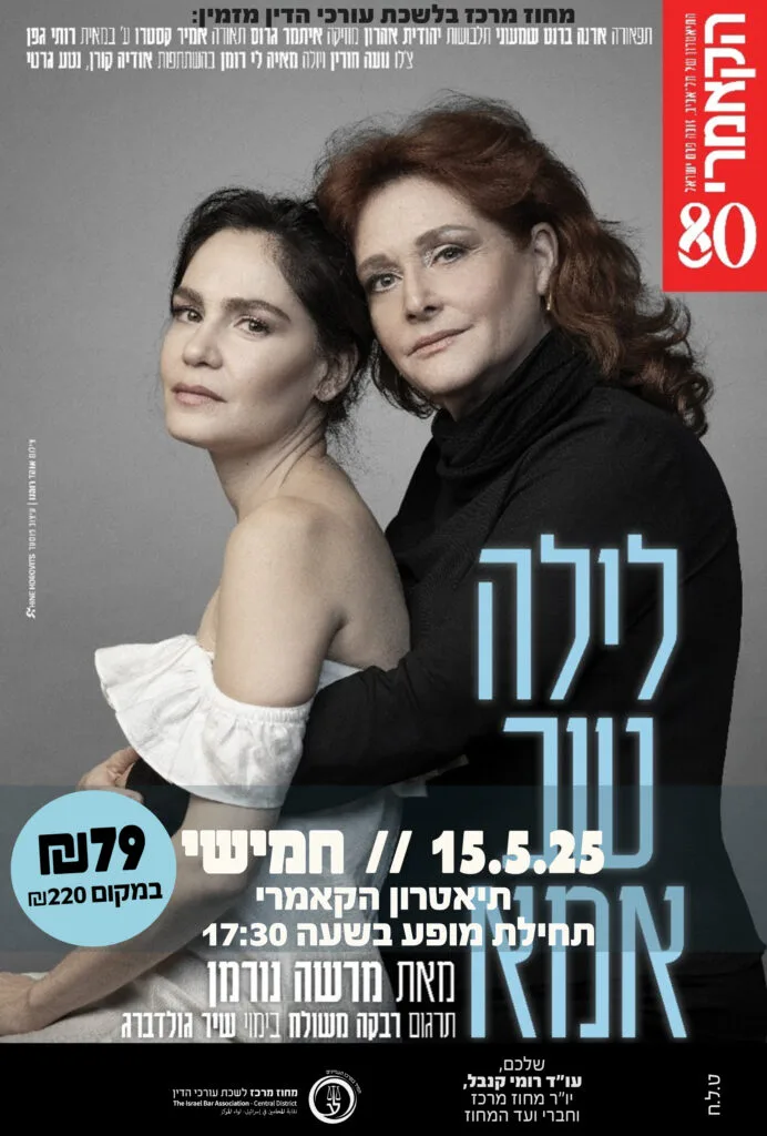 לילה טוב אמא