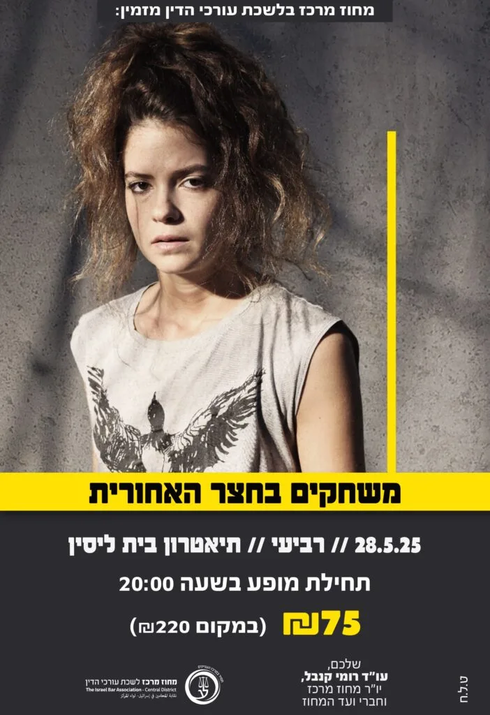 משחקים בחצר האחורית 28.5