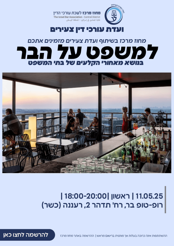 ערב על הבר צעירים 01