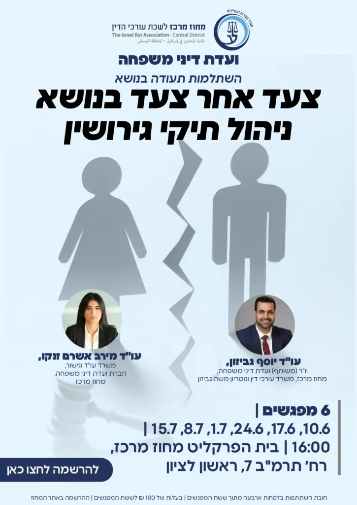 צעד תיקי גירושין 01