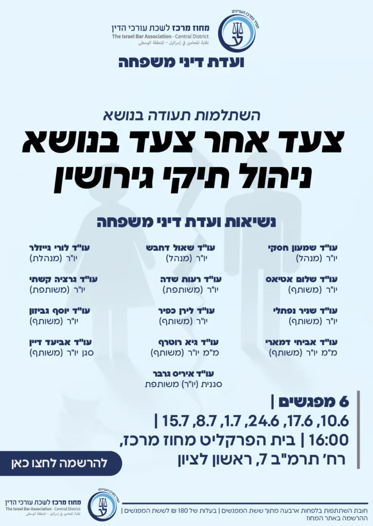 צעד תיקי גירושין 02