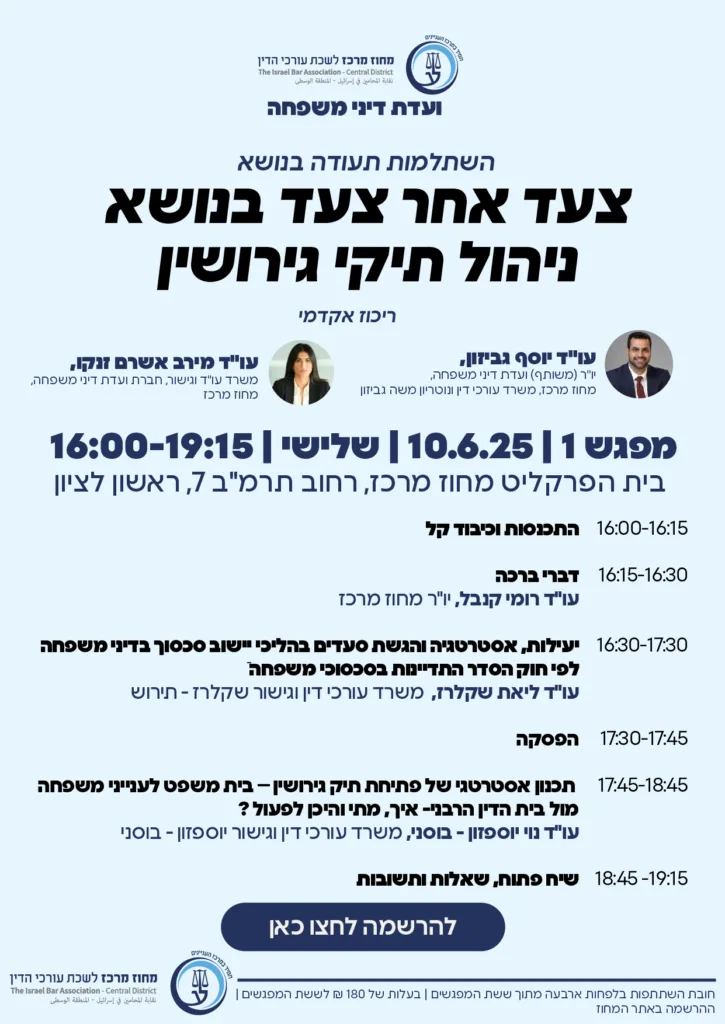 צעד תיקי גירושין 03