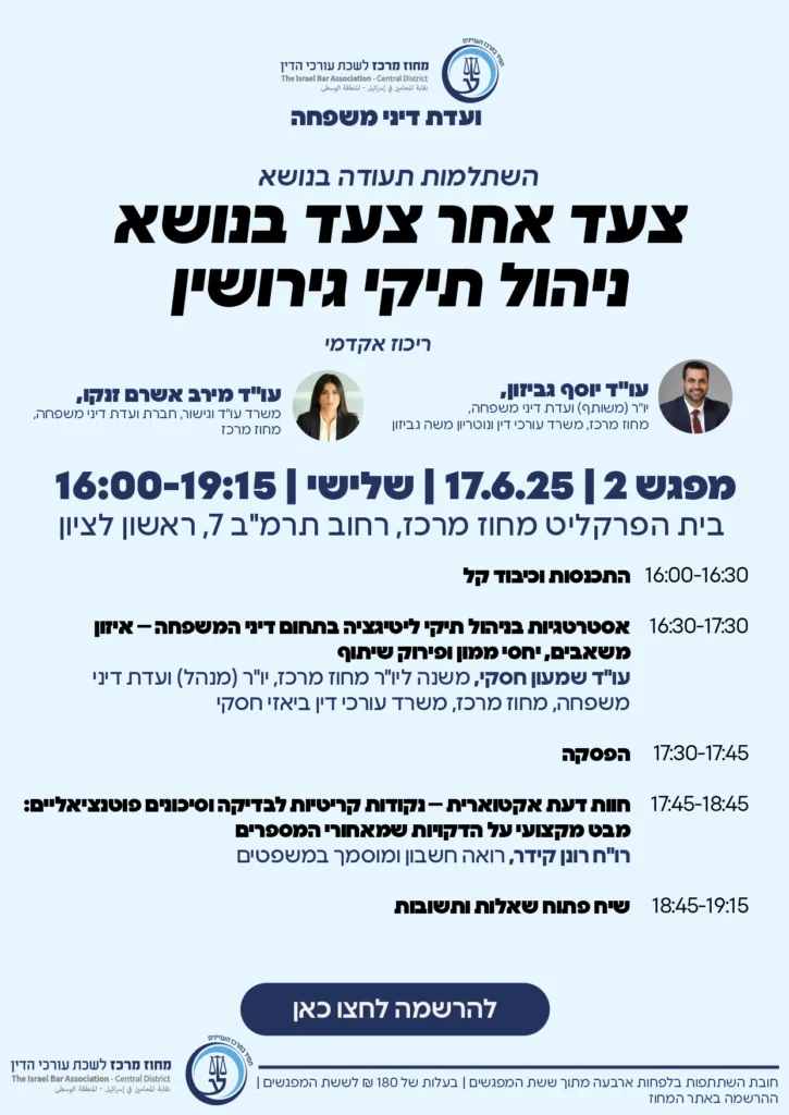 צעד תיקי גירושין 04