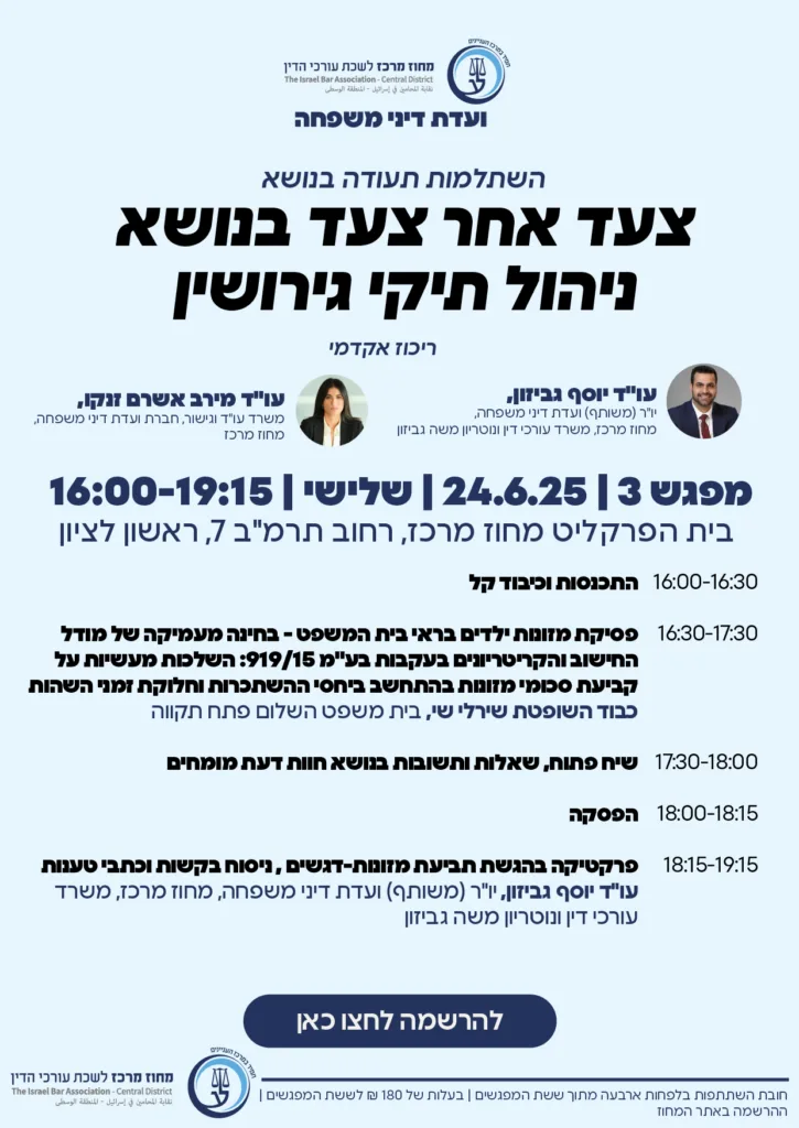 צעד תיקי גירושין 05