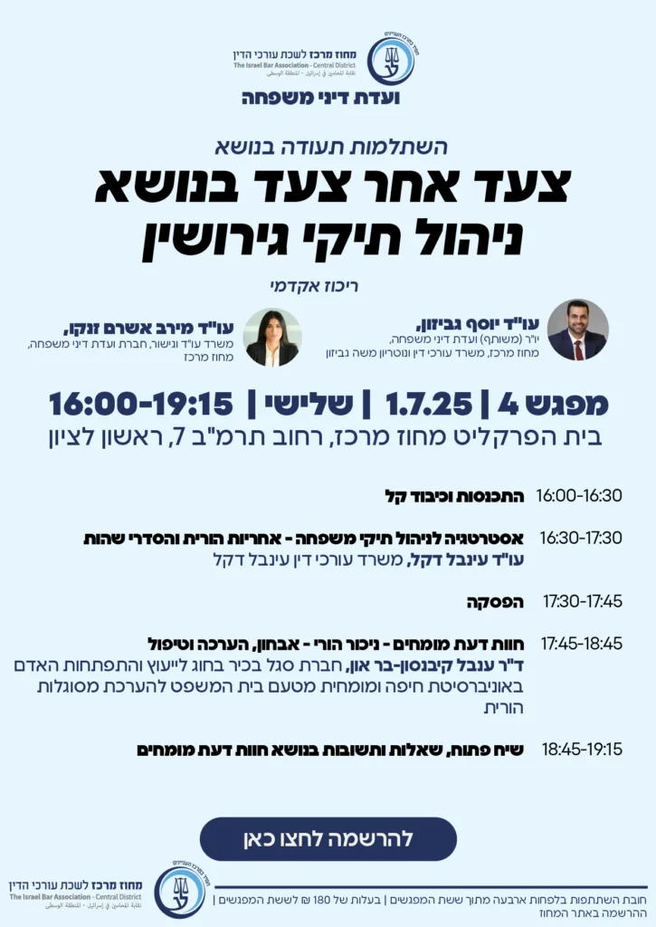 צעד תיקי גירושין 06