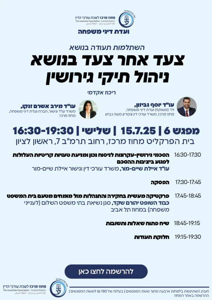 צעד תיקי גירושין 08