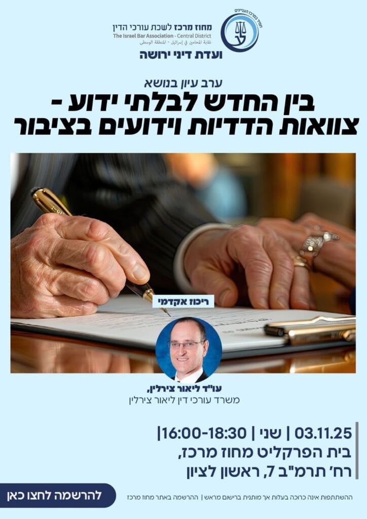 צוואות הדדיות 1