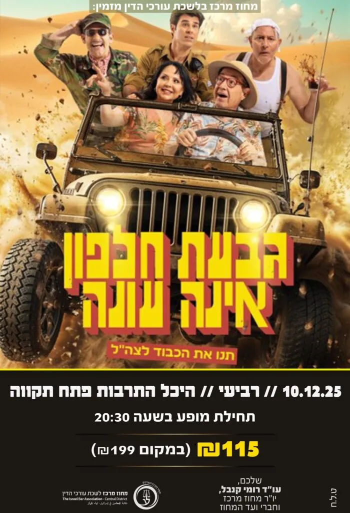 גבעת חלפון אינה עונה 15.9