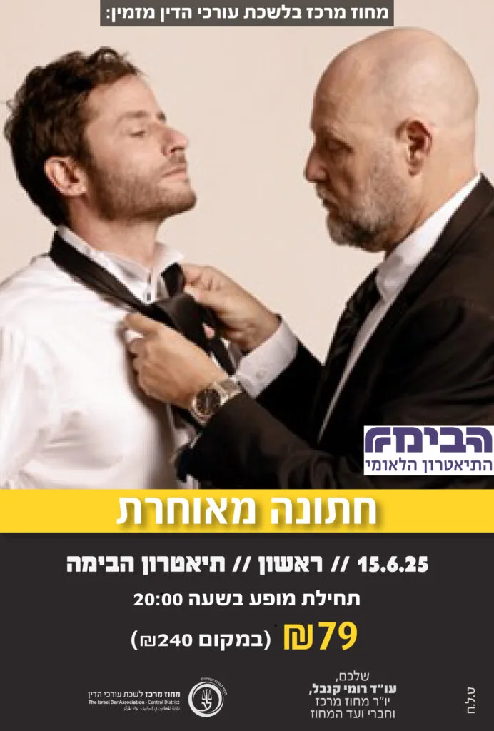 חתונה מאוחרת