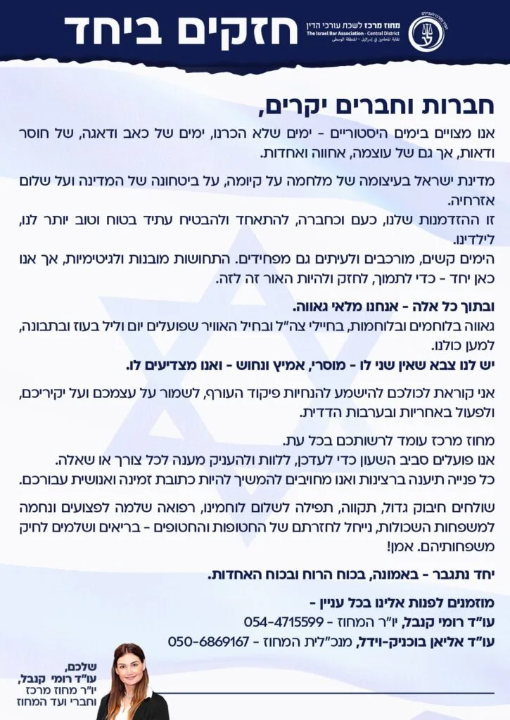 חזקים ביחד