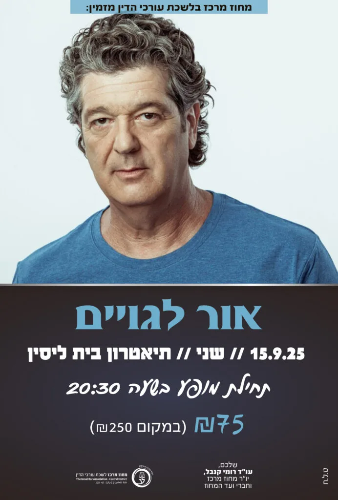 אור לגויים 15.9