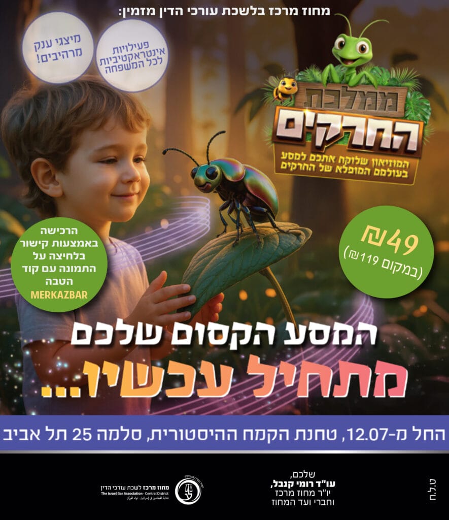 ממלכת החרקים