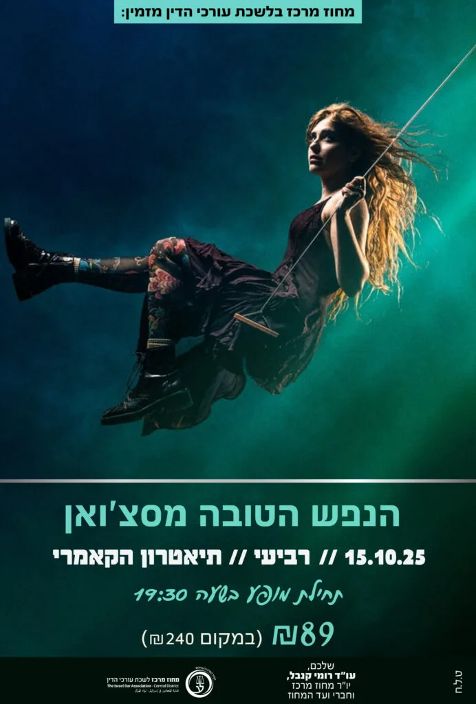 הנפש הטובה 15.10