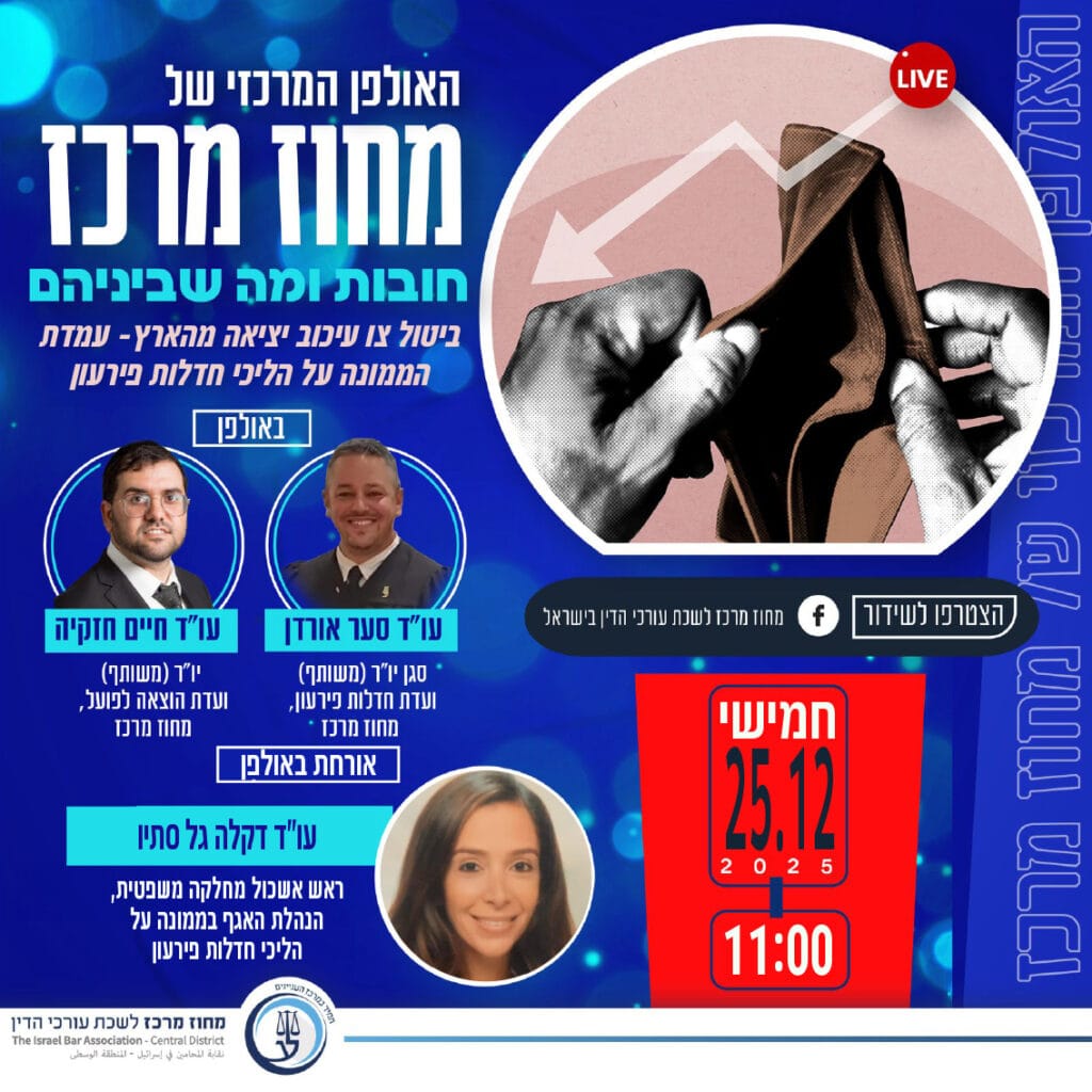 חובות ומה שביניהם 25.12