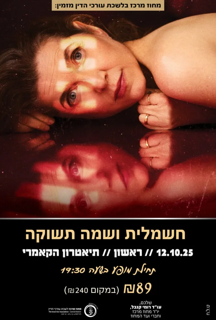 חשמלית ושמה תשוקה 12.10