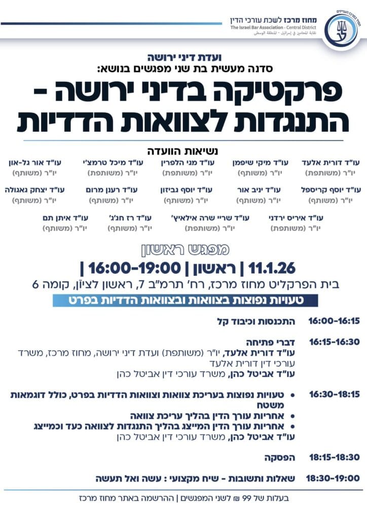סדנה ירושה 2