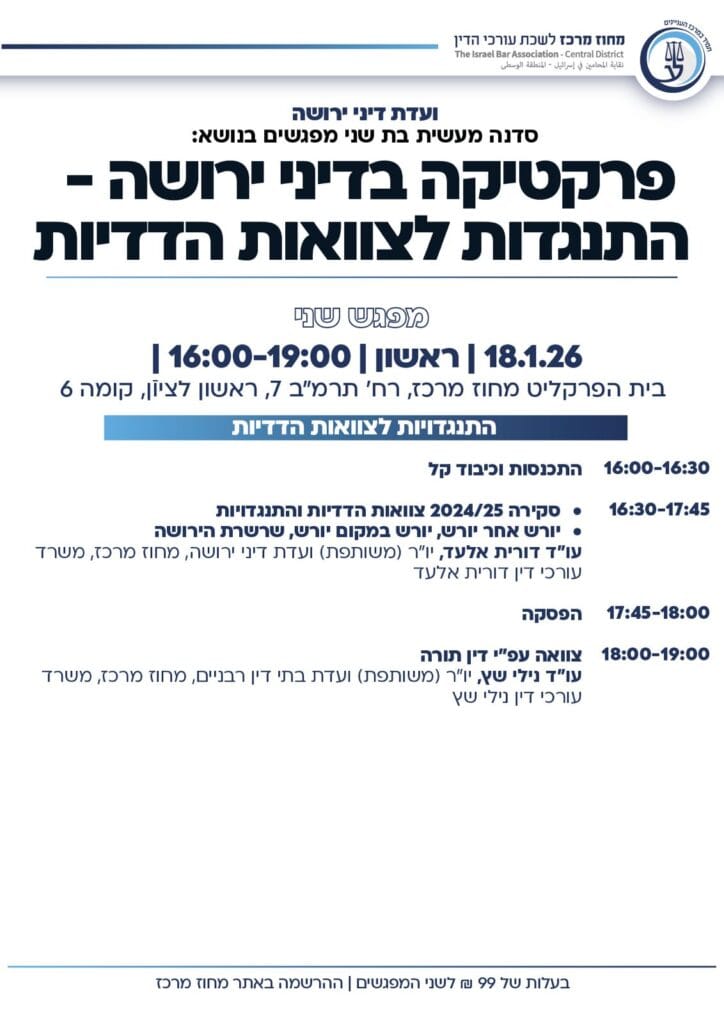 סדנה ירושה 3