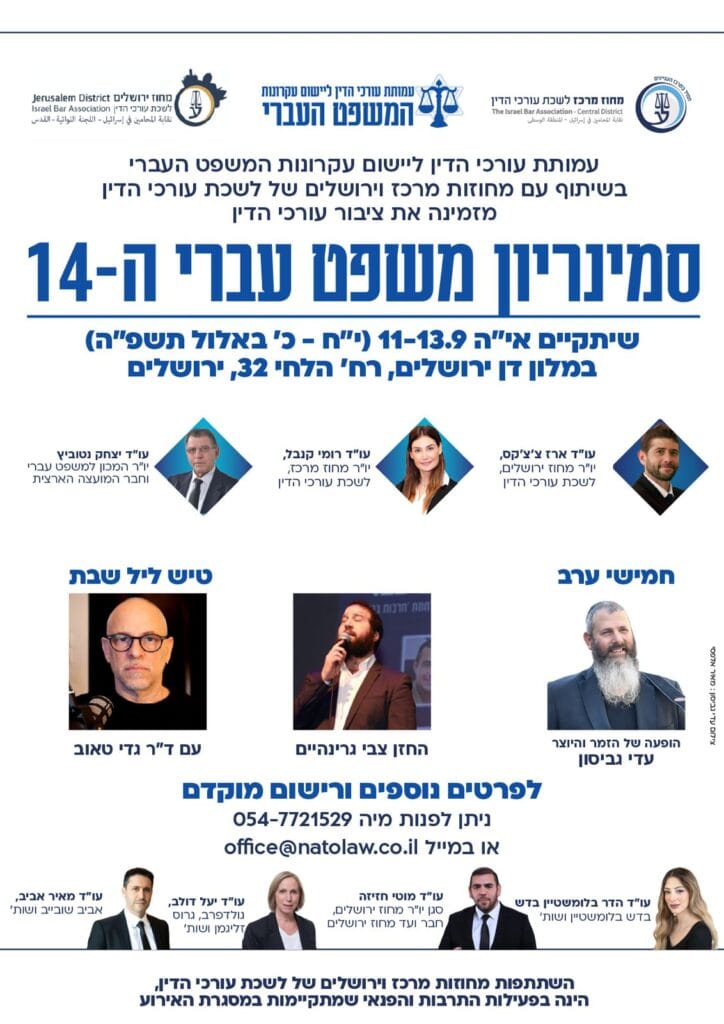 סמינר 11 13.9 דף ראשון