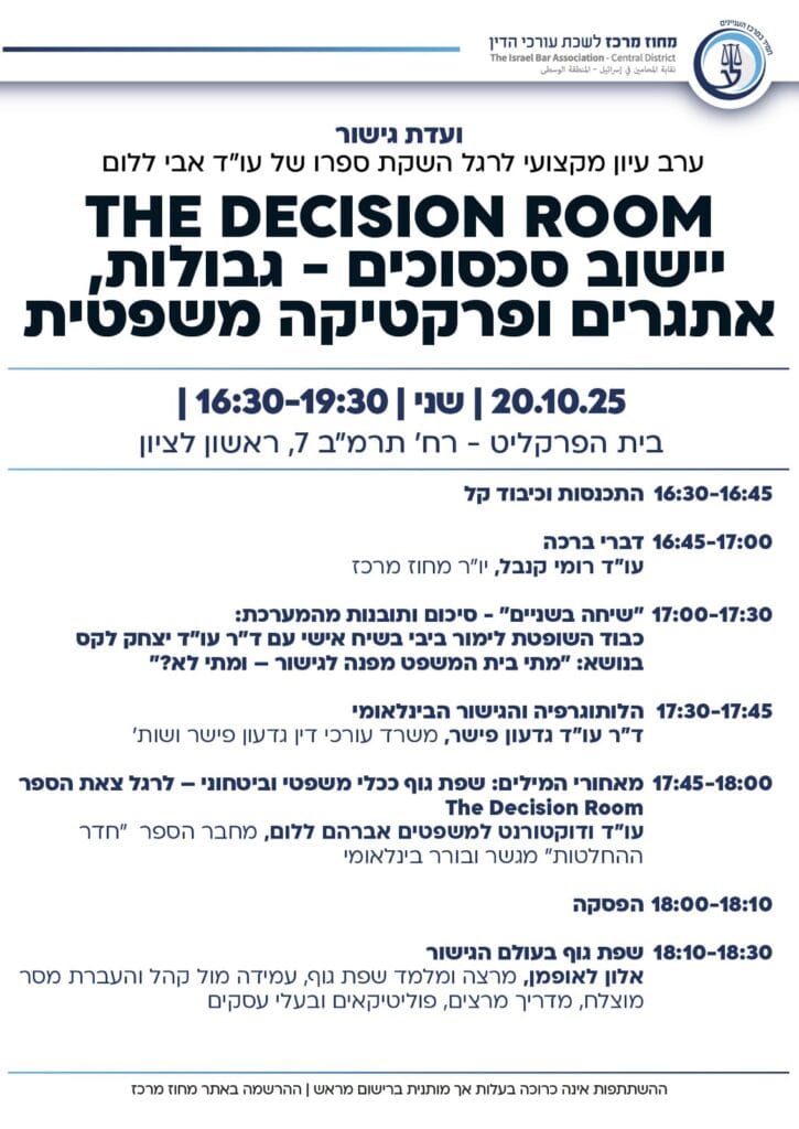 השקפת ספר אבי ללום 2