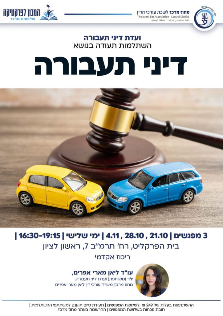 מחוז מרכז ספטמבר דצמבר 202528