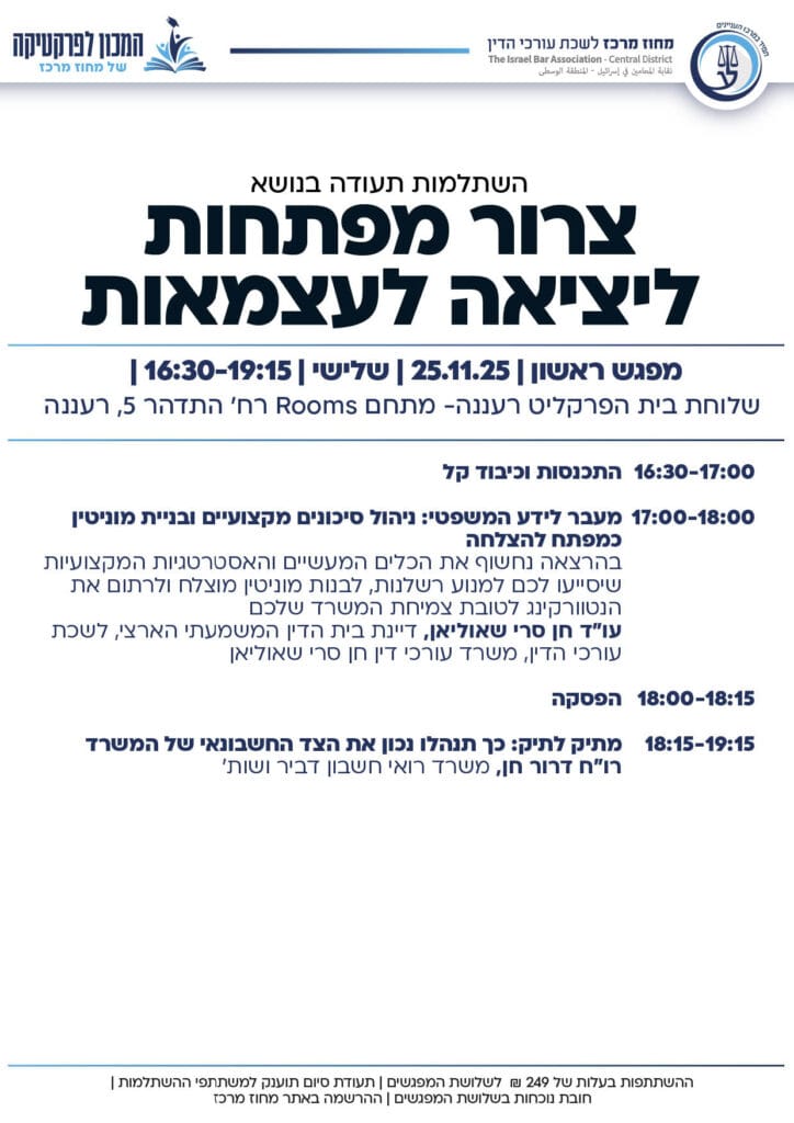 מחוז מרכז ספטמבר דצמבר 202540