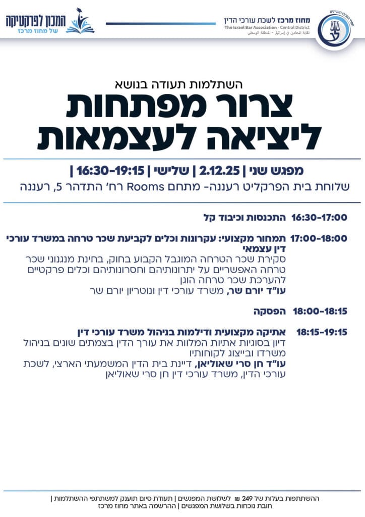 מחוז מרכז ספטמבר דצמבר 202541