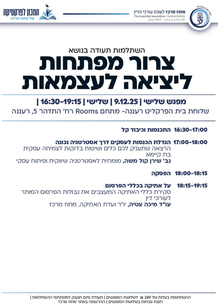 מחוז מרכז ספטמבר דצמבר 202542