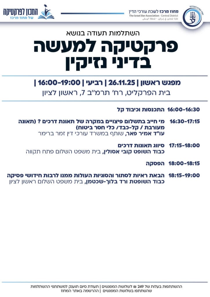 מחוז מרכז ספטמבר דצמבר 202544