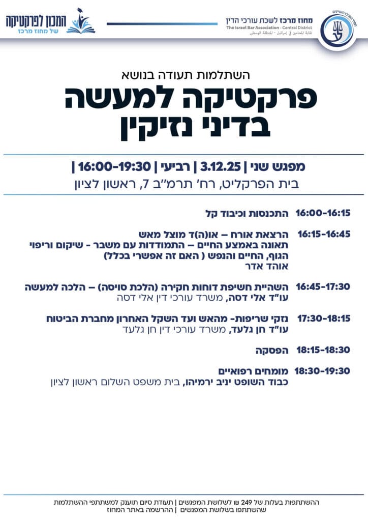 מחוז מרכז ספטמבר דצמבר 202545