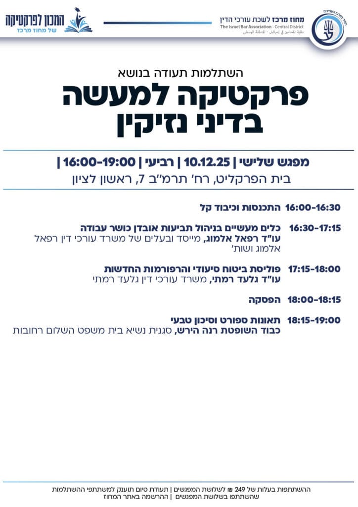 מחוז מרכז ספטמבר דצמבר 202546