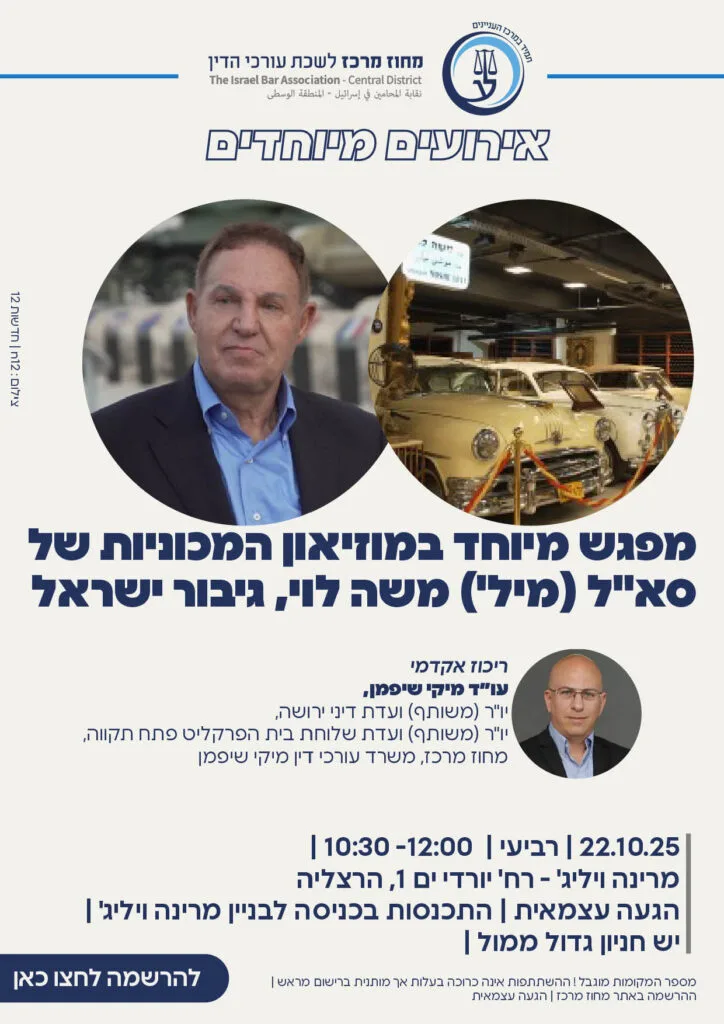 מחוז מרכז ספטמבר דצמבר 20257