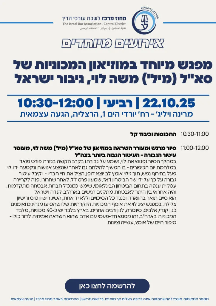 מחוז מרכז ספטמבר דצמבר 20258