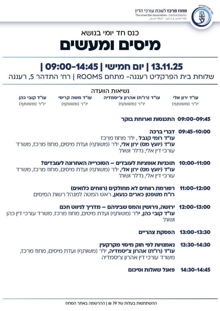 מיסים ומעשים 2
