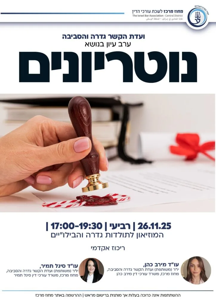 נוטריונים 1