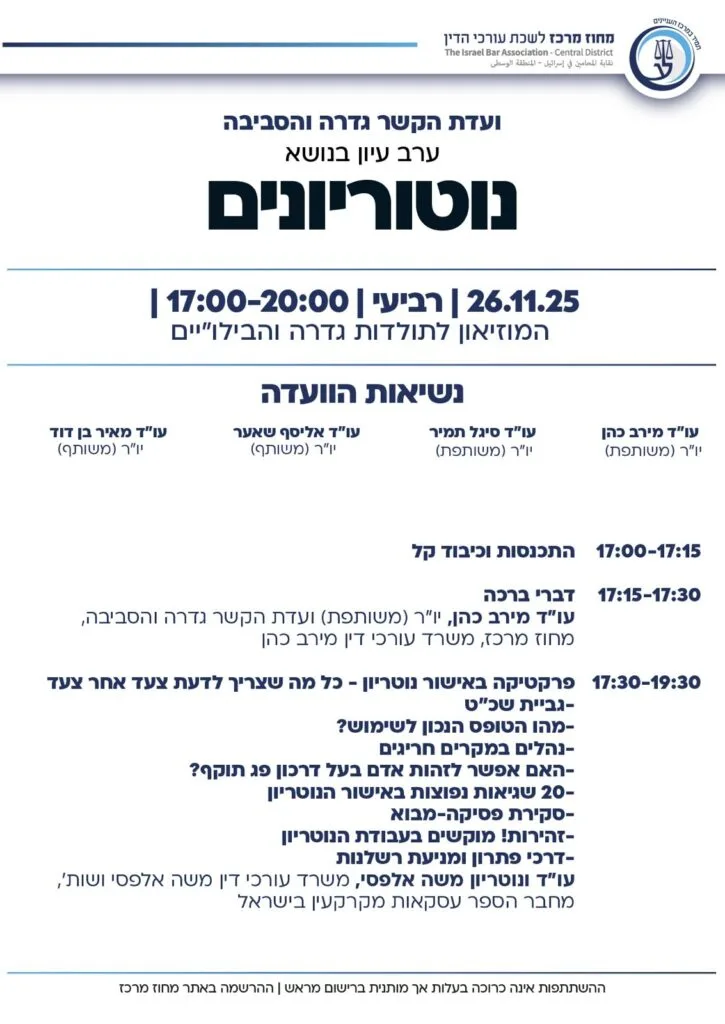 נוטריונים דף פתיחה