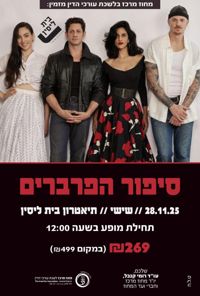 סיפור הפרברים 28.11