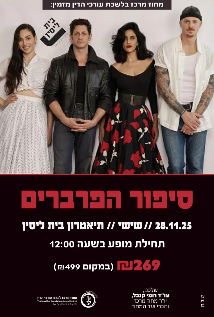 סיפור הפרברים 28.11